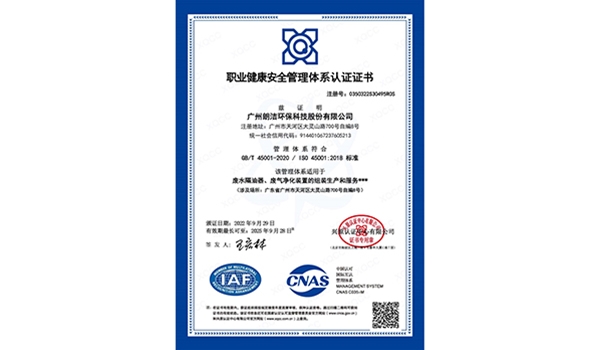 職業(yè)健康安全管理體系認(rèn)證證書
