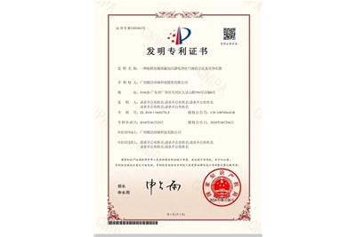 熱烈慶祝廣州朗潔環(huán)?？萍脊煞萦邢薰居肢@一項(xiàng)發(fā)明專(zhuān)利證書(shū)！